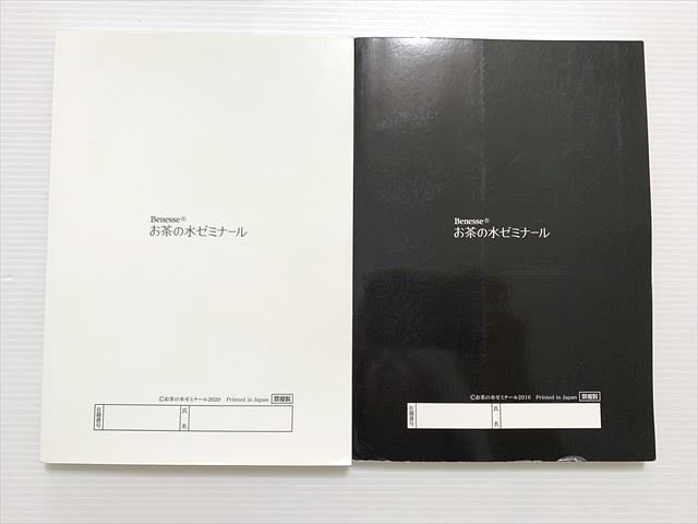 WQ33-030 お茶の水ゼミナール 暗記すべき古語600 あんころ 360語編/240語編 状態良い 2016 計2冊 20 S0B