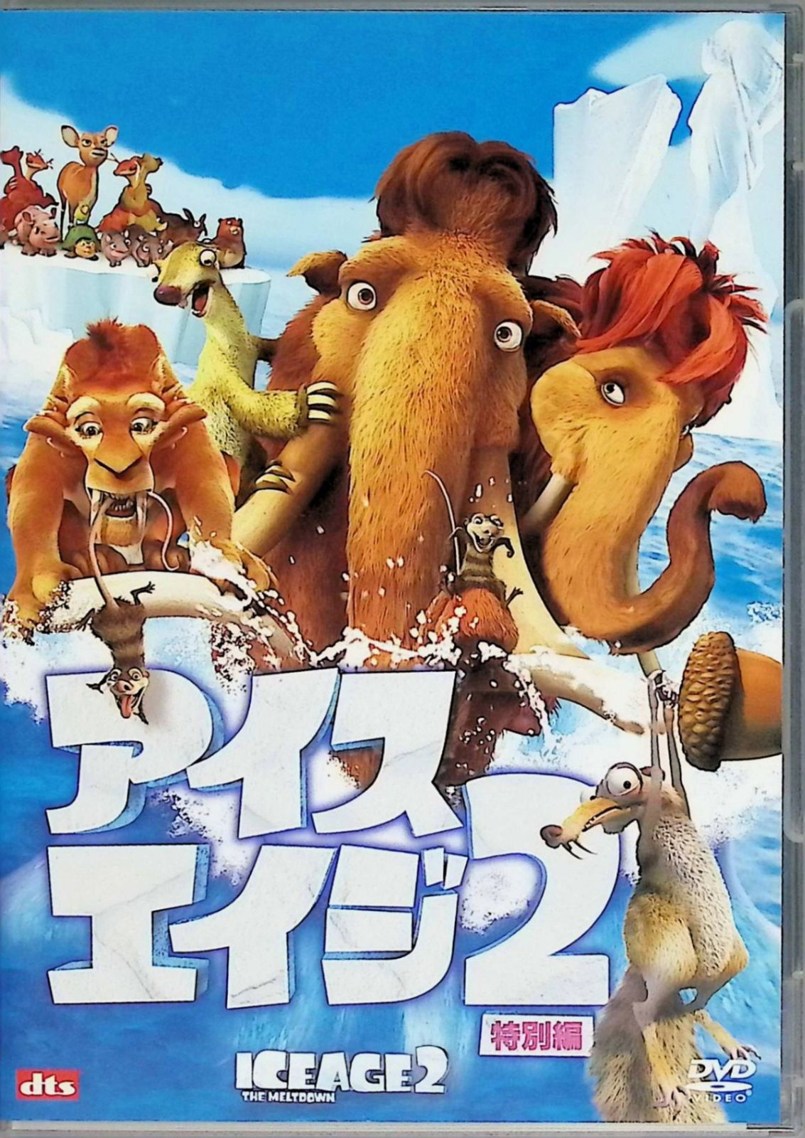 アイス・エイジ シリーズ 全巻 6作品セット [DVD] アイス・エイジ シリーズ 全巻 6作品セット [DVD] - メルカリ