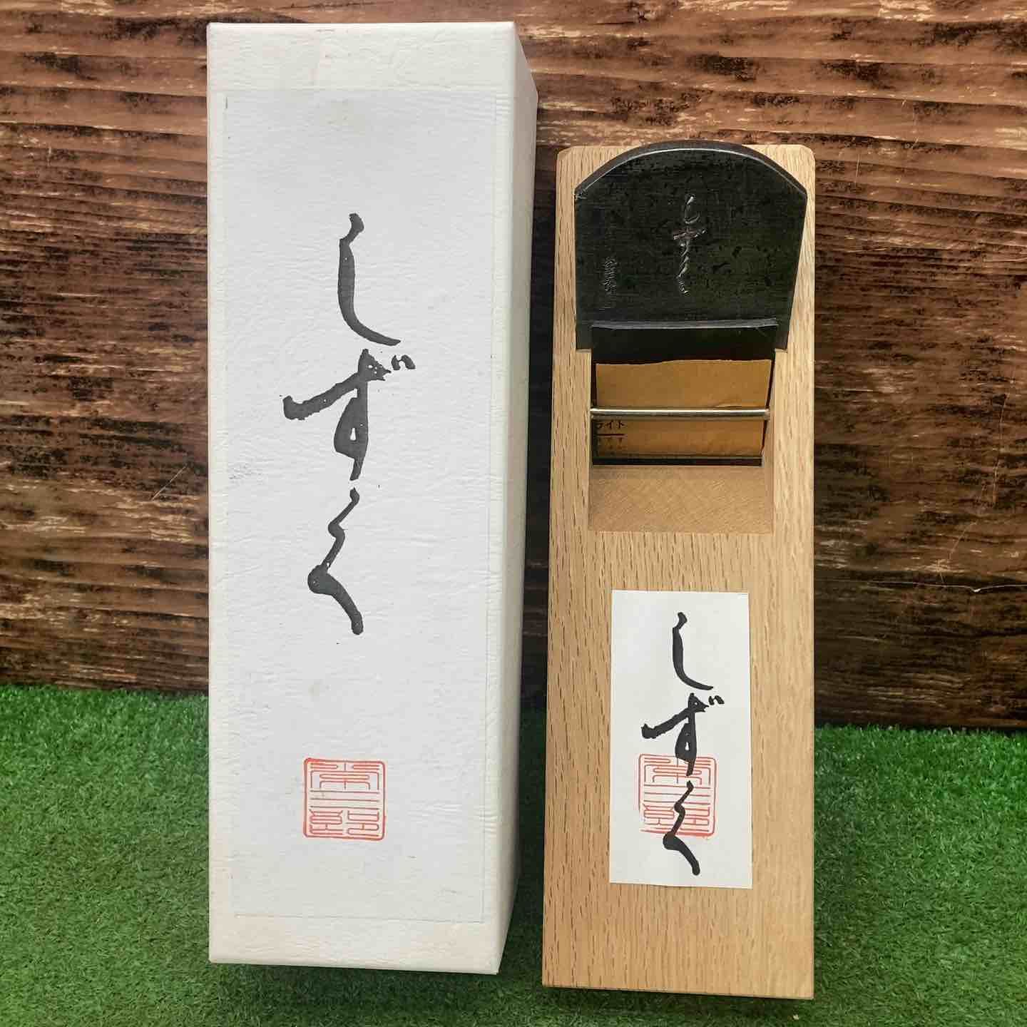 常三郎 鉋 カンナ かんな 大工道具 しずく 刃幅70mm 寸八 川越店