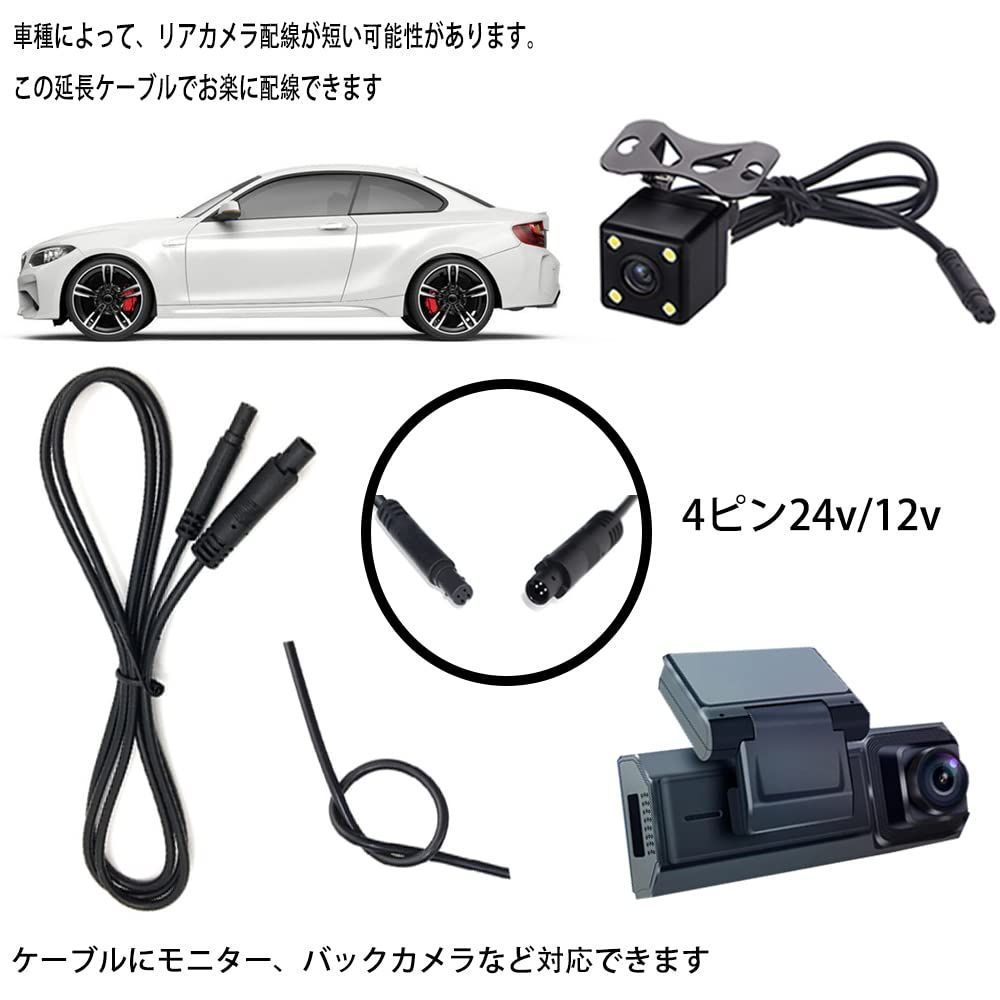 人気商品】バックカメラ用延長ケーブル 1セット 4ピン 24v/12v 延長