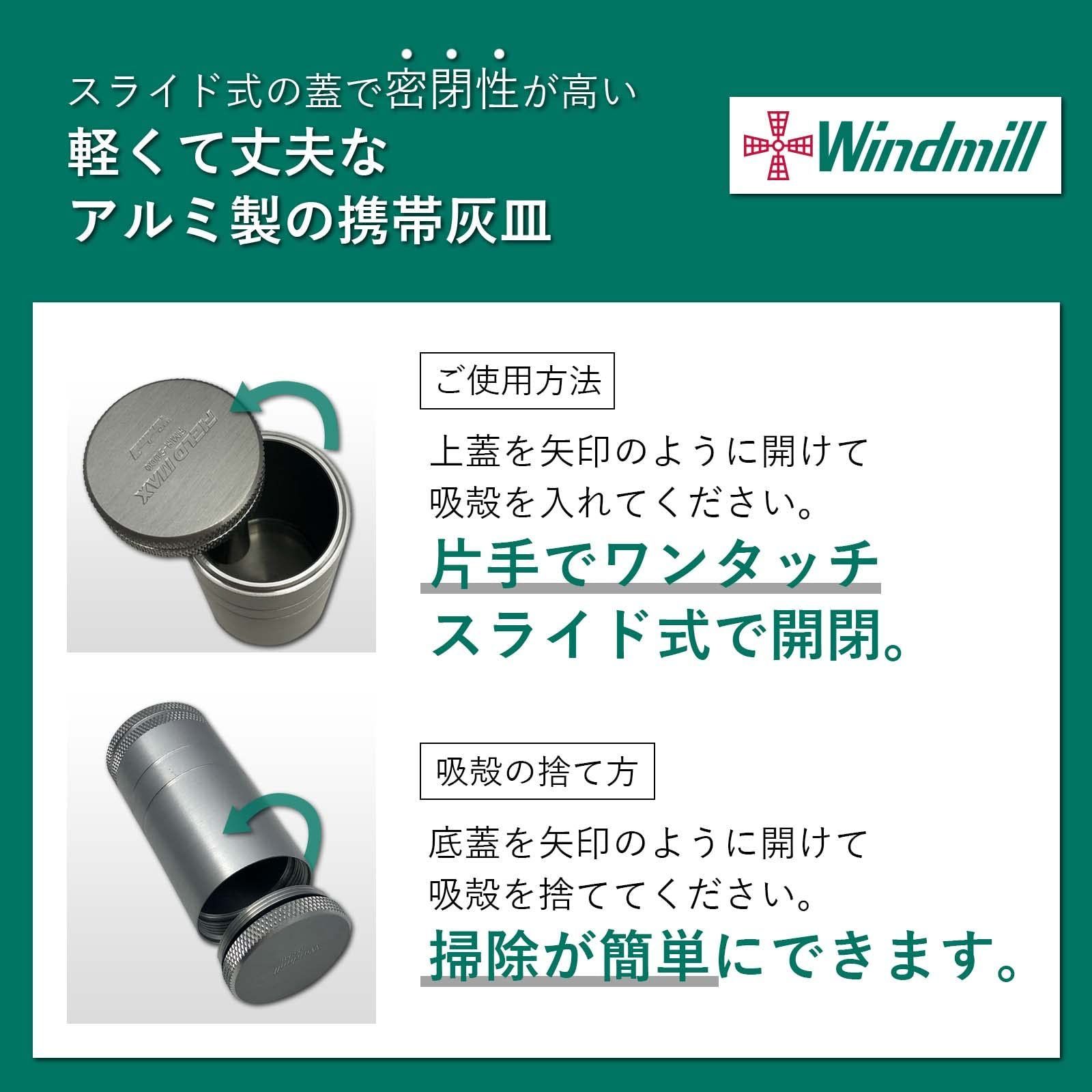 新着商品】ウインドミル(Windmill) 携帯灰皿 スライド式 フィールド