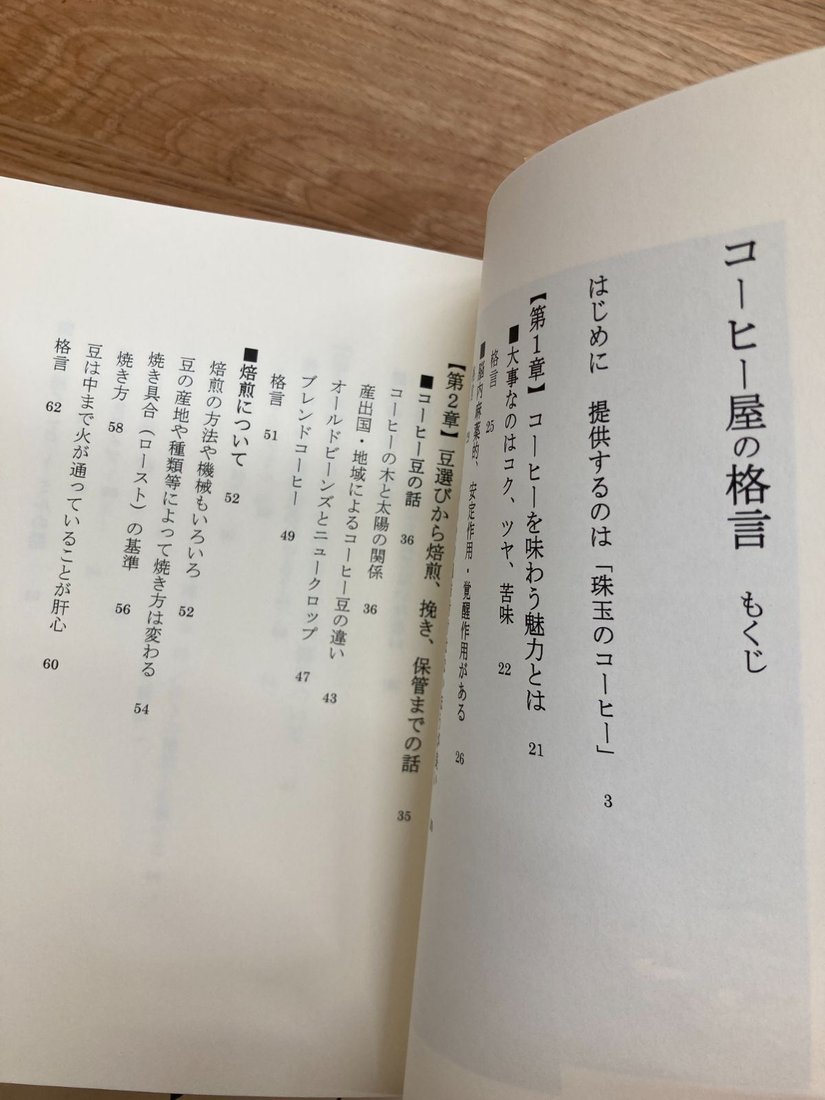 【中古】 コーヒー屋の格言 コーヒー屋の格言/金澤裕史 - メルカリ