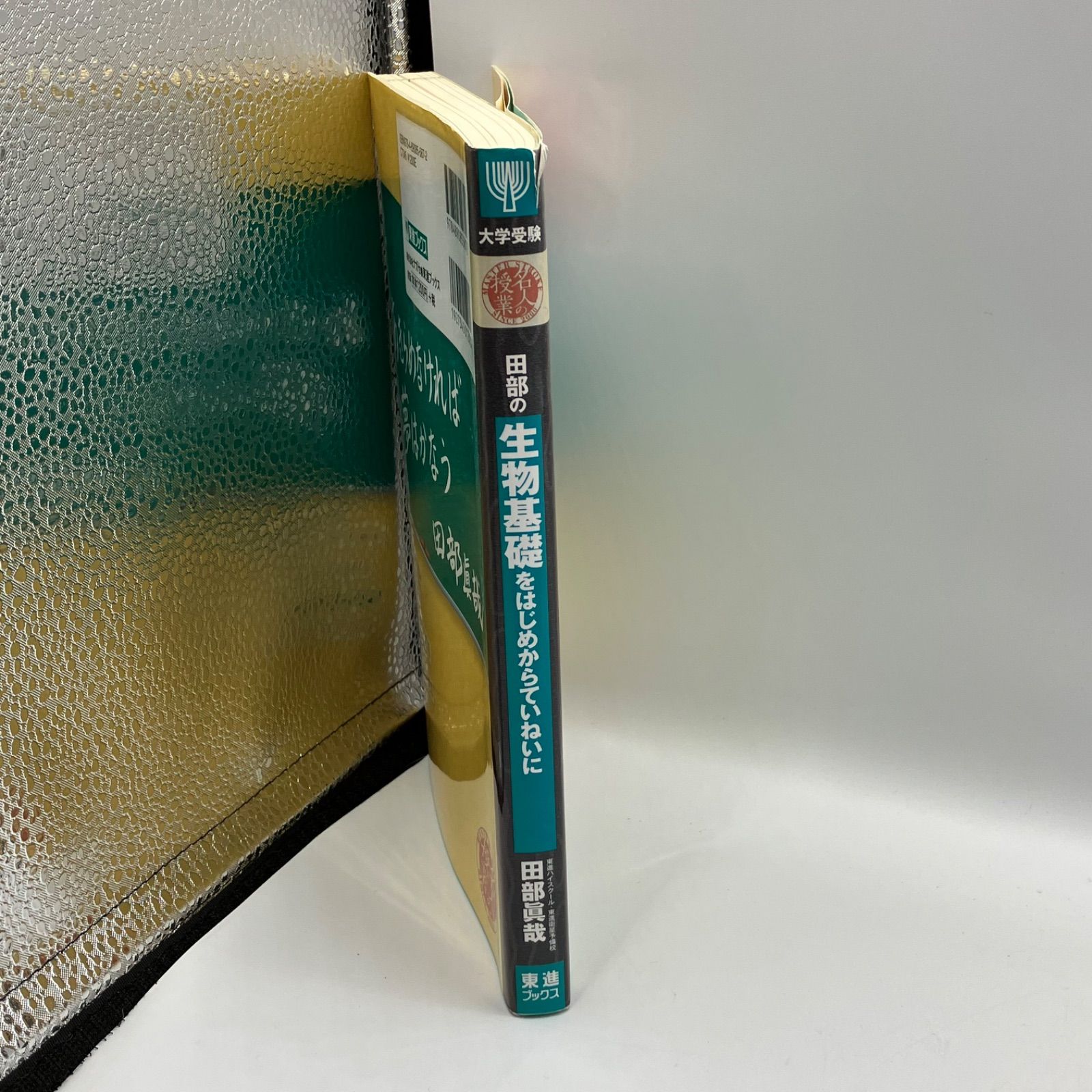 東進　生物 71lGDL5NSgL._AC_UF350,