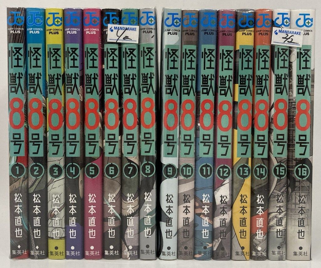 怪獣8号 1～16巻 漫画 全巻セット 完結 ジャンプコミックス 松本直也
