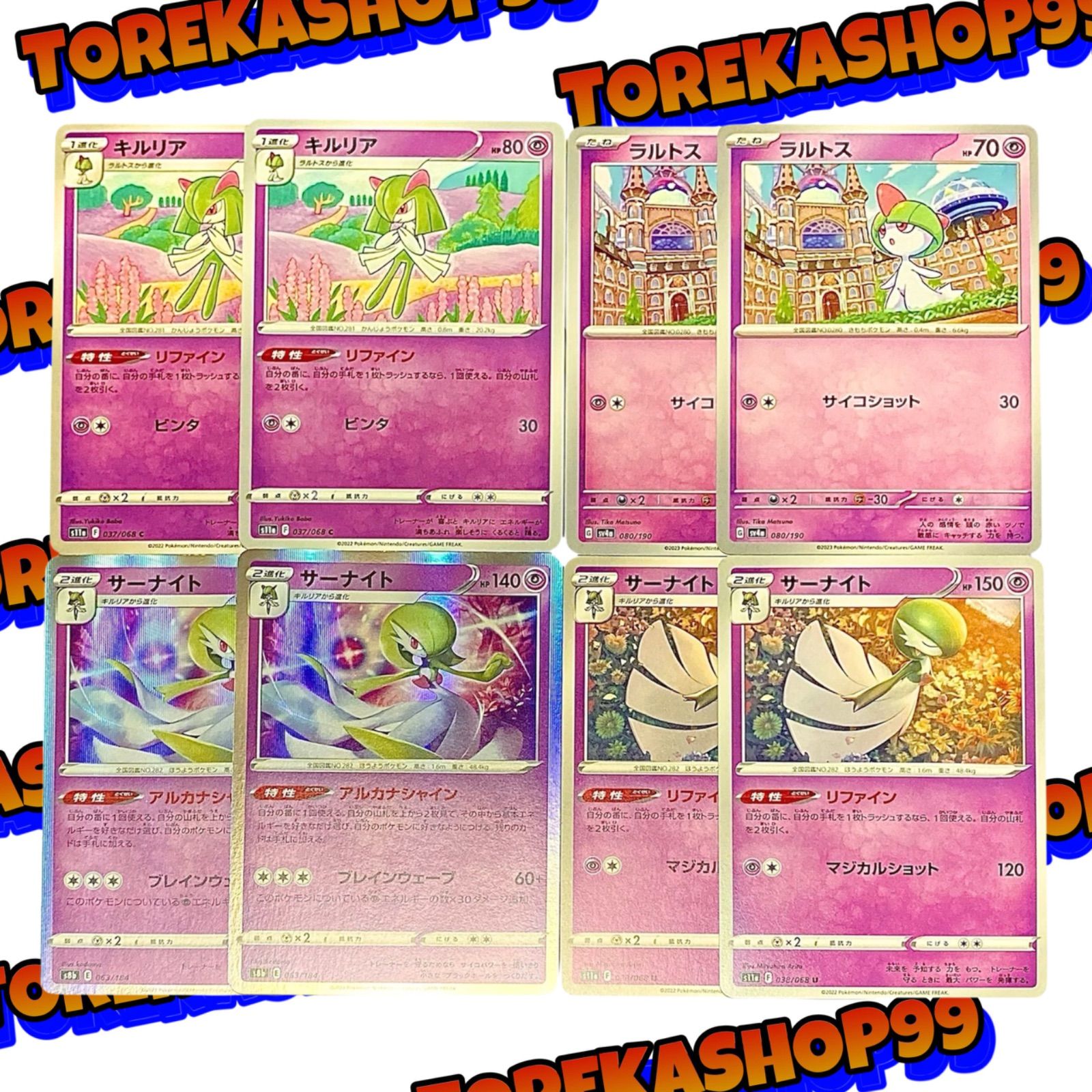 ⚫︎【まとめ売り】ポケモンカード サーナイト・キルリア・ラルトス 116枚 ポケモンカード ラルトス キルリア サーナイト セット - メルカリ