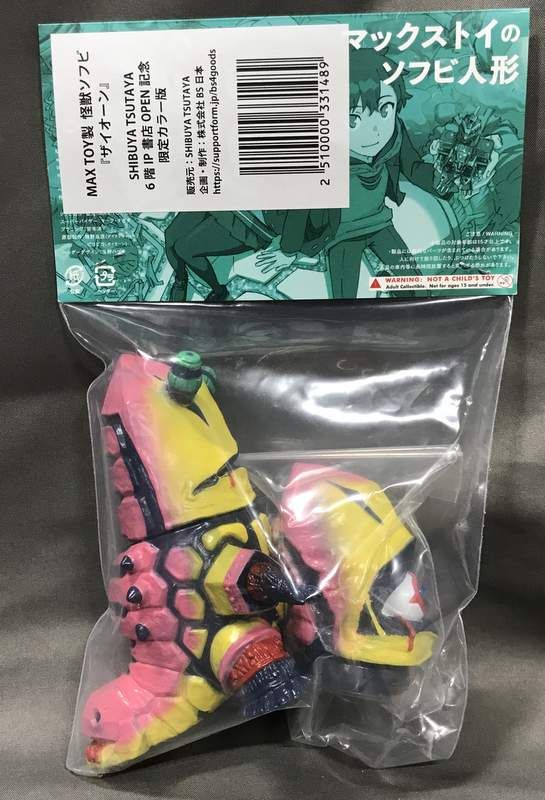 未開封品 MAX TOY製怪獣ソフビ ダイナゼノン ザイオーン SHIBUYA 