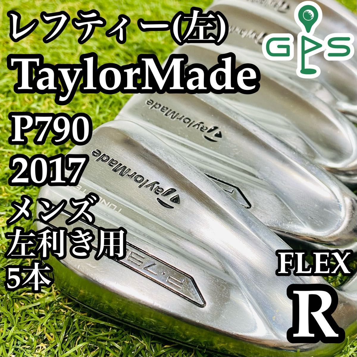 【レフティ】テーラーメイド P790 2017 メンズアイアンセット 5本 R レフティ】テーラーメイド P790 2017 メンズアイアンセット 5本