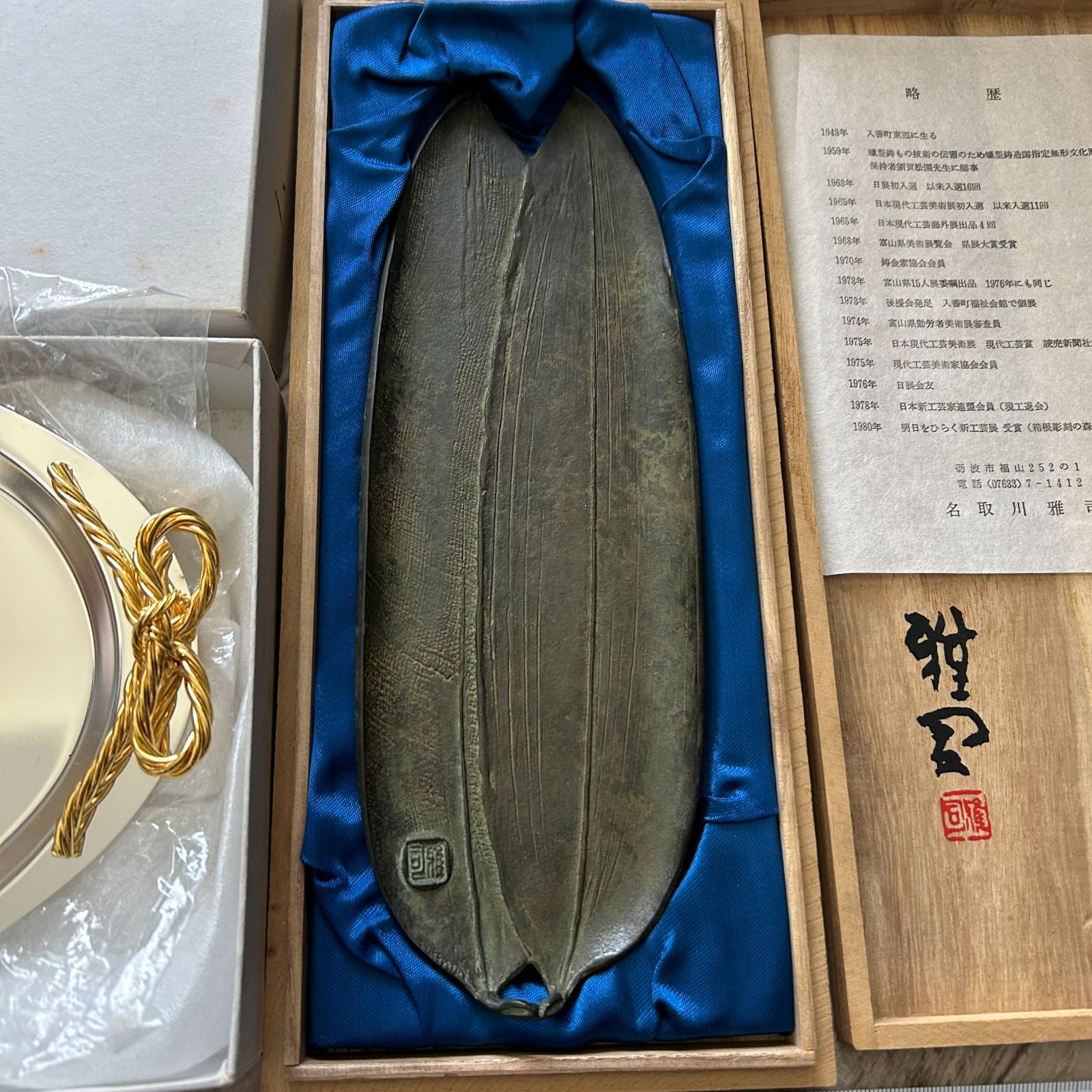 Wako 銀座和光 シルバートレー プレート(箱付き)＆名取川雅司 笹