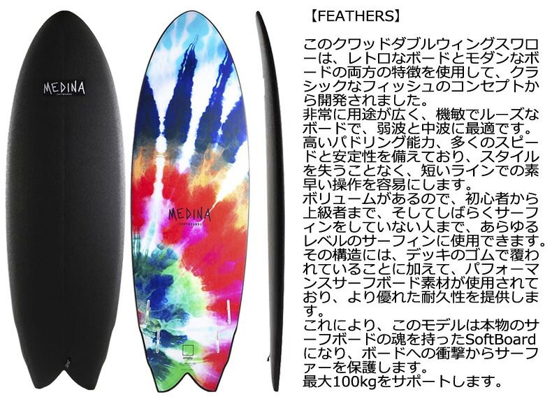 営業所止め発送 MEDINA 5'6\" メディーナ ソフトボード サーフボード Amazon | 2022年モデル MEDINA SOFTBOARDS FEATHERS 5'6