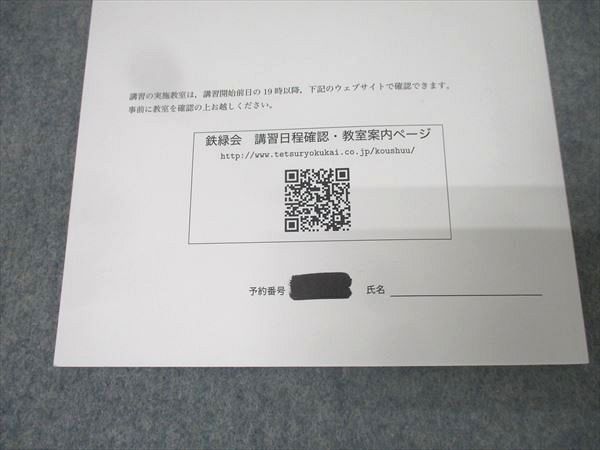 鉄緑会 東京大学 東大地理 テキスト 2024 直前 005s0C - メルカリ