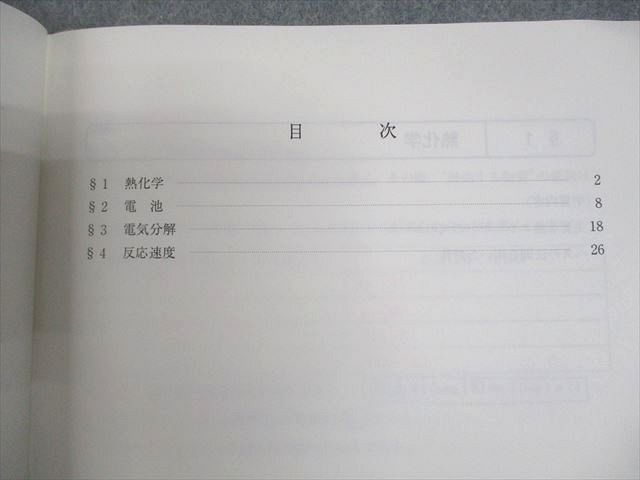 代々木ゼミナール 代ゼミ 藤原の化学スーパートレーニング〈入門編  