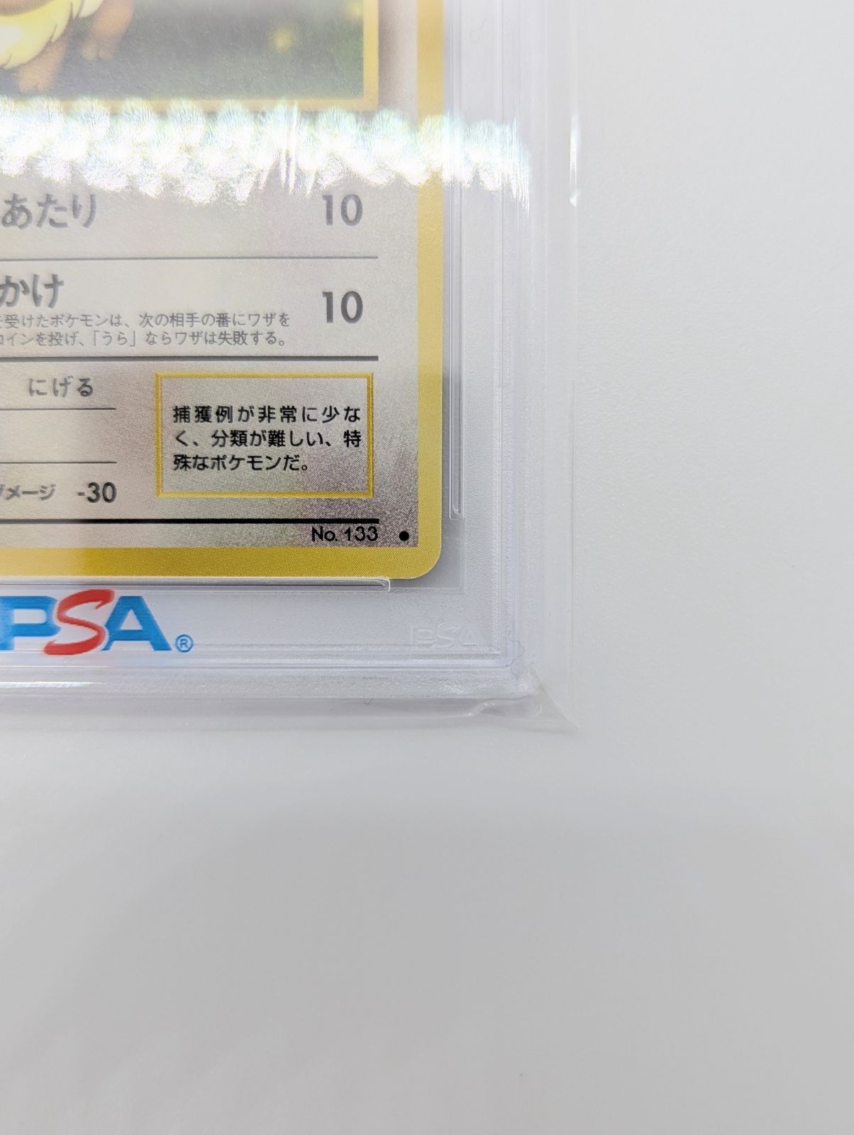 PSA9】ポケモンカード 旧裏面 イーブイ LV.9 拡張パック第4弾