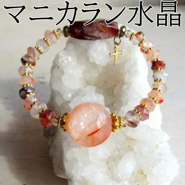マニカラン水晶 ブレスレット パワーストーン 水晶 金運 仕事運 赤 チャクラ マニカラン水晶 ブレスレット パワーストーン 水晶 金運 仕事運