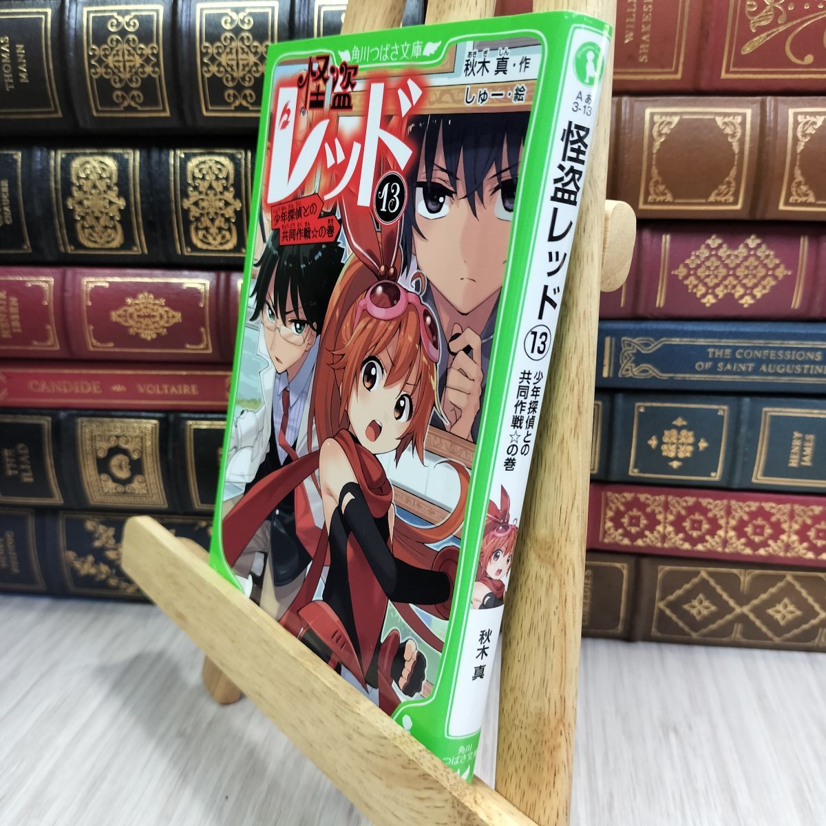 8-1 怪盗レッド13 少年探偵との共同作戦☆の巻 (角川つばさ文庫