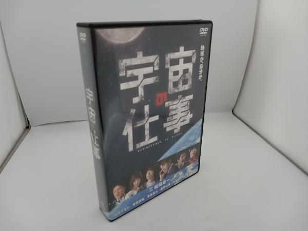 DVD 宇宙の仕事 DVD BOX ムロツヨシ 西野七瀬 菅田将暉 池谷