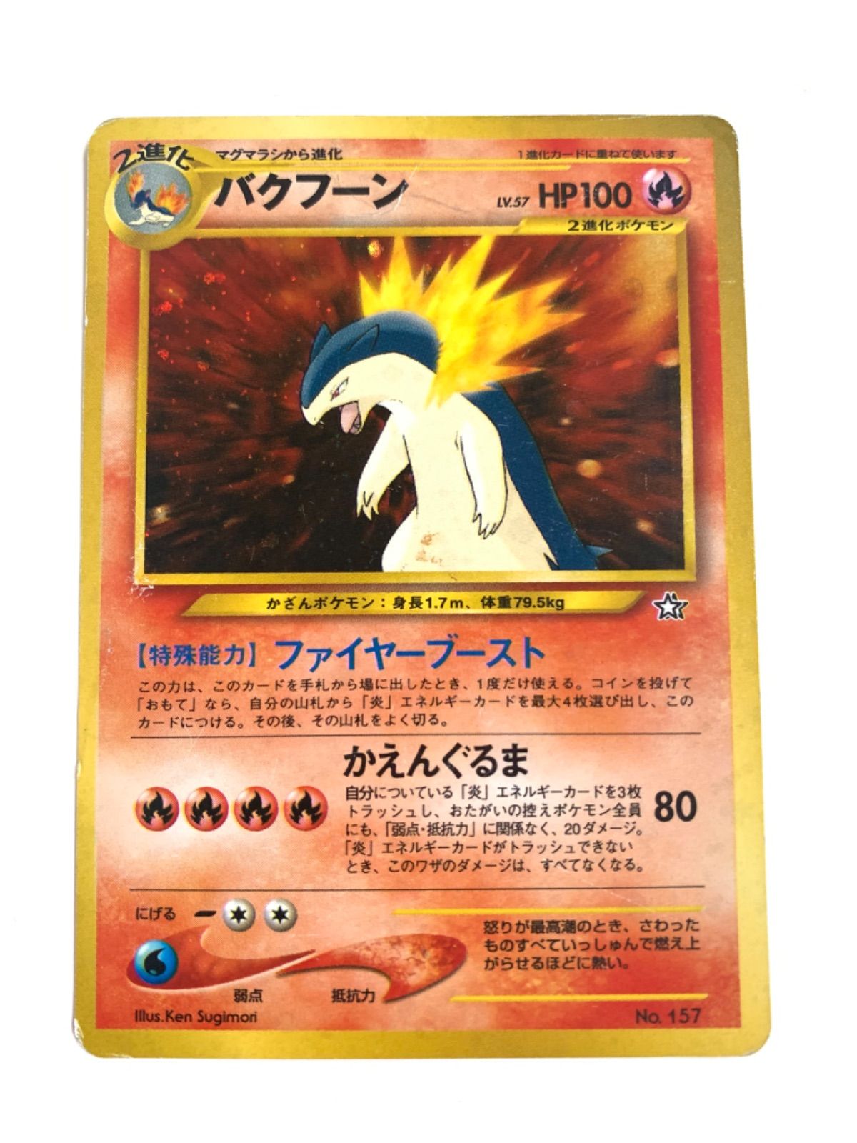 旧裏　4枚セット　マリルリ　バクフーン　値下げ 旧裏】バクフーン - メルカリ