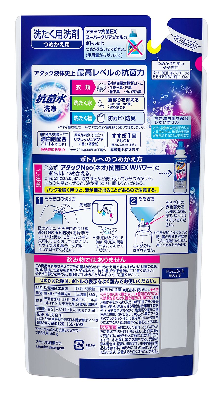 アタックNeo抗菌EXWパワー つめかえ用