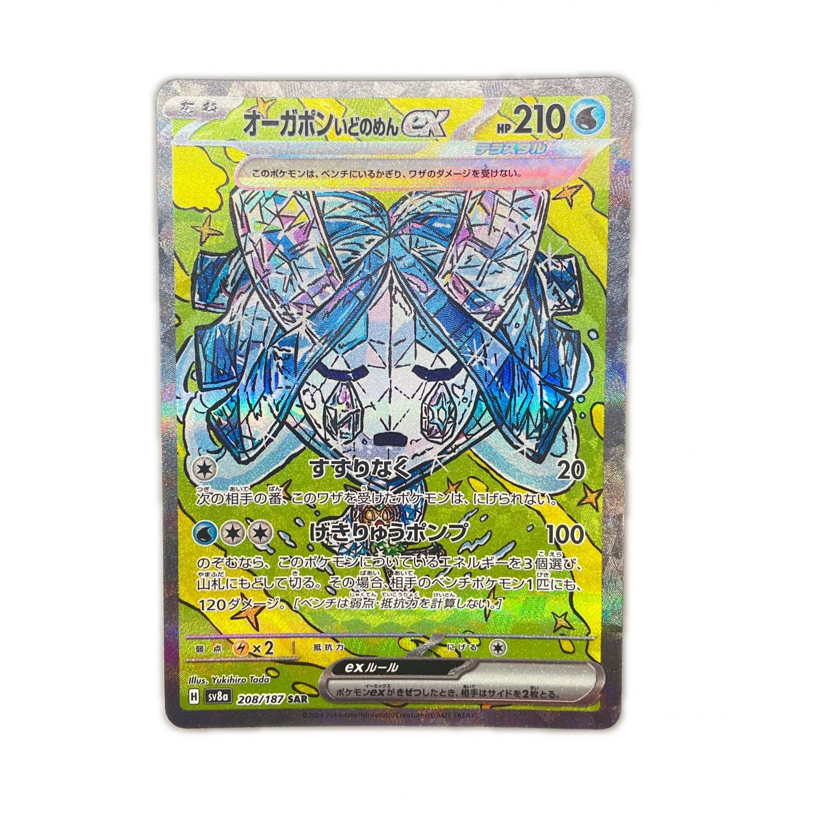 PSA10 連番オーガポン sar 4連番 テラスタルフェス OGERPON 2025年最新】オーガポン sar psa10の人気アイテム - メルカリ