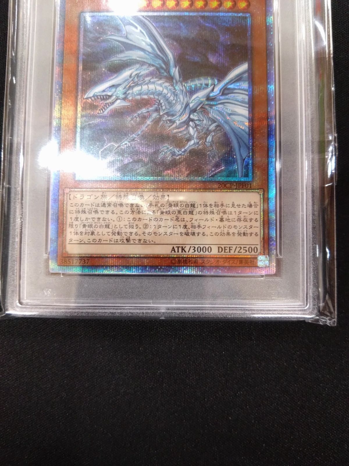 遊戯王 青眼の亜白龍 20th PSA10 20CP-JPF01 ② - メルカリ