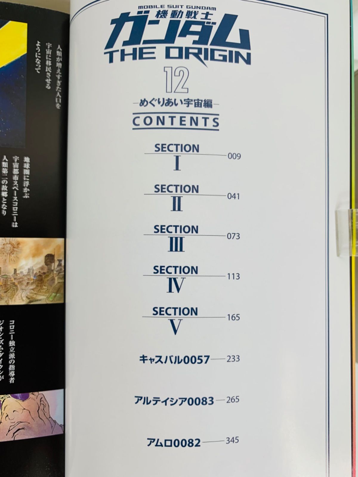 漫画コミック【機動戦士ガンダムTHE ORIGIN オリジン1-12巻・全巻完結 