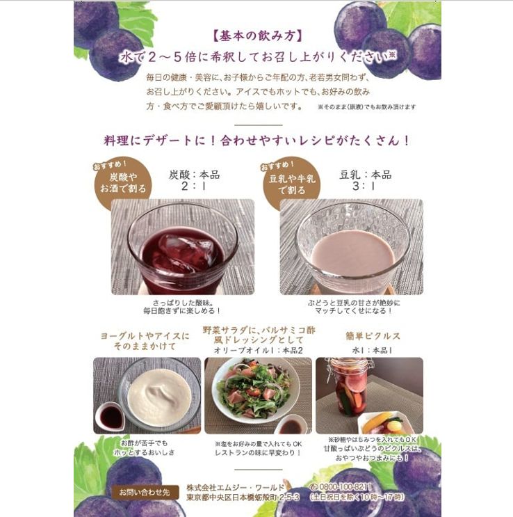 M‘ｓＦＯＯＤ 毎日飲める果実の酢