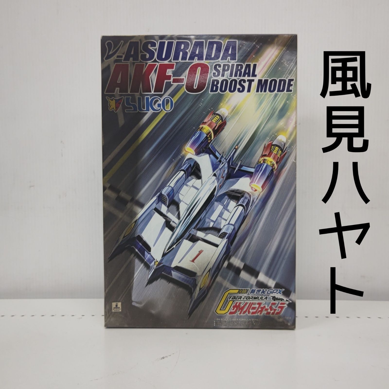 Amazon | 青島文化教材社 サイバーフォーミュラ No.20