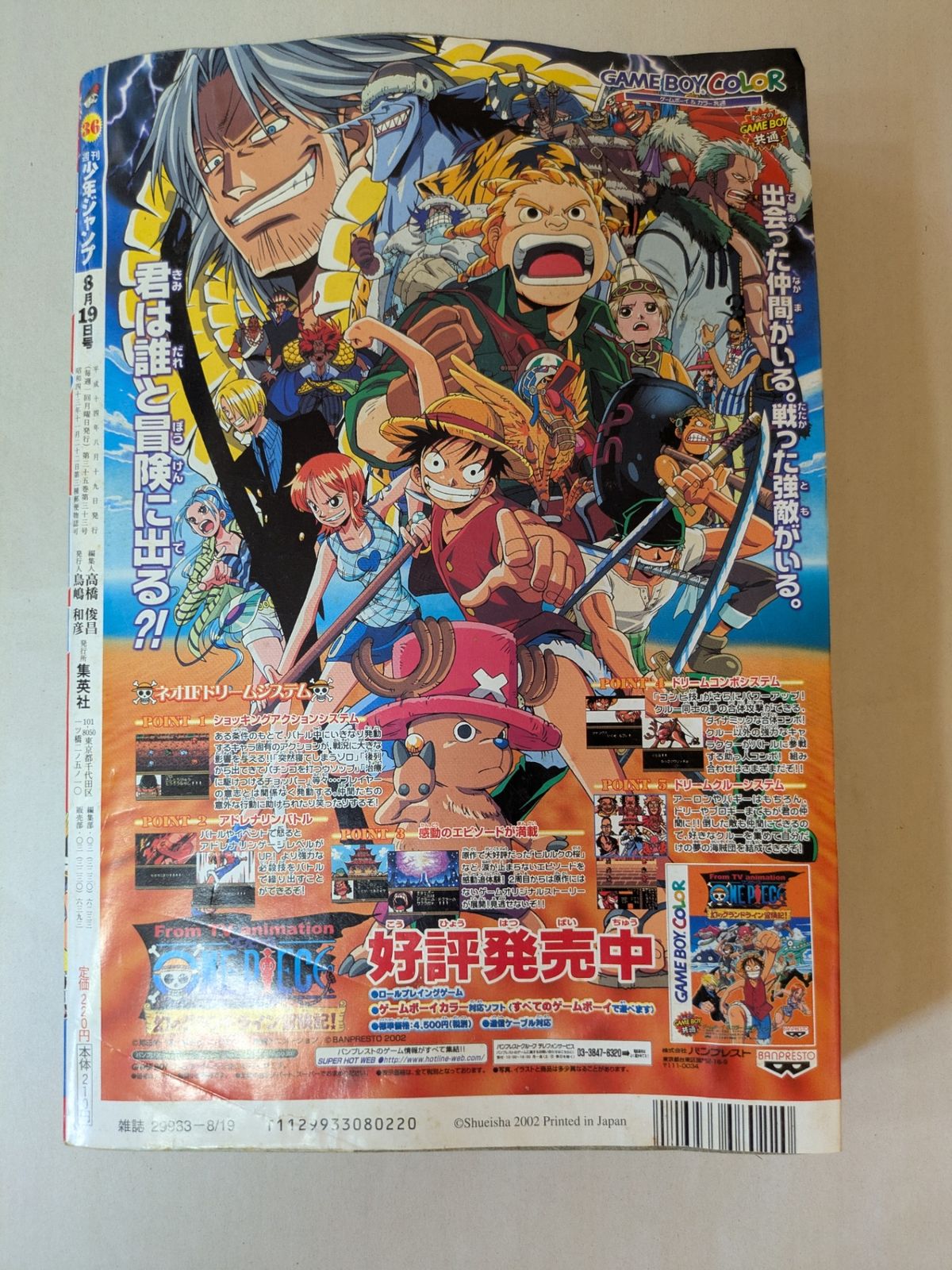 週刊少年ジャンプ 2002年8月19日号 NO.36 表紙：遊戯王 - メルカリ
