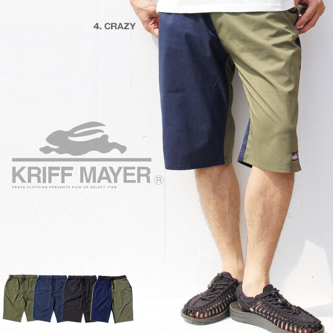 【KRIFF MAYER】さらさらエアーショーツ はっ水 防汚 通気 超軽量 ショーツ おしゃれ パンツ ショートパンツ 短パン クリフメイヤー【メンズ/レディース/ユニセックス】【S/S】【メール便 可】 