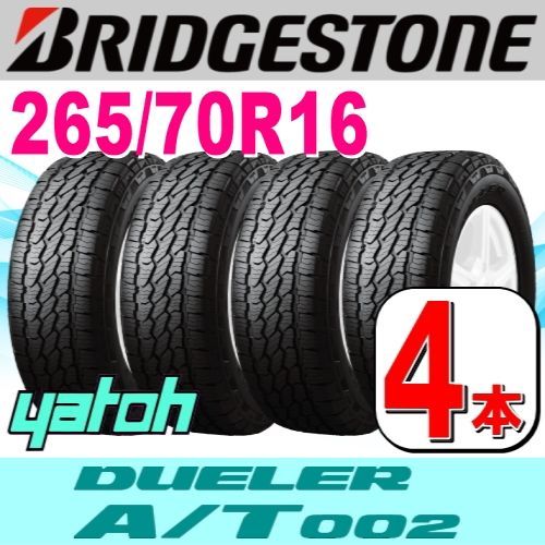 265|70R16 サマータイヤ 4本セット BRIDGESTONE DUELER ALL-TERRAIN A|T002 265|70R16 112S アウトラインホワイトレター ブリヂストン デューラー オールテレーン ノーマルタイヤ 矢東タイヤ