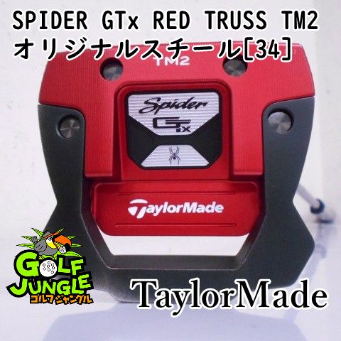 パター テーラーメイド SPIDER GTx RED TRUSS TM2 オリジナルスチール 34 3 パター スチールシャフト おすすめ メンズ 右 7955