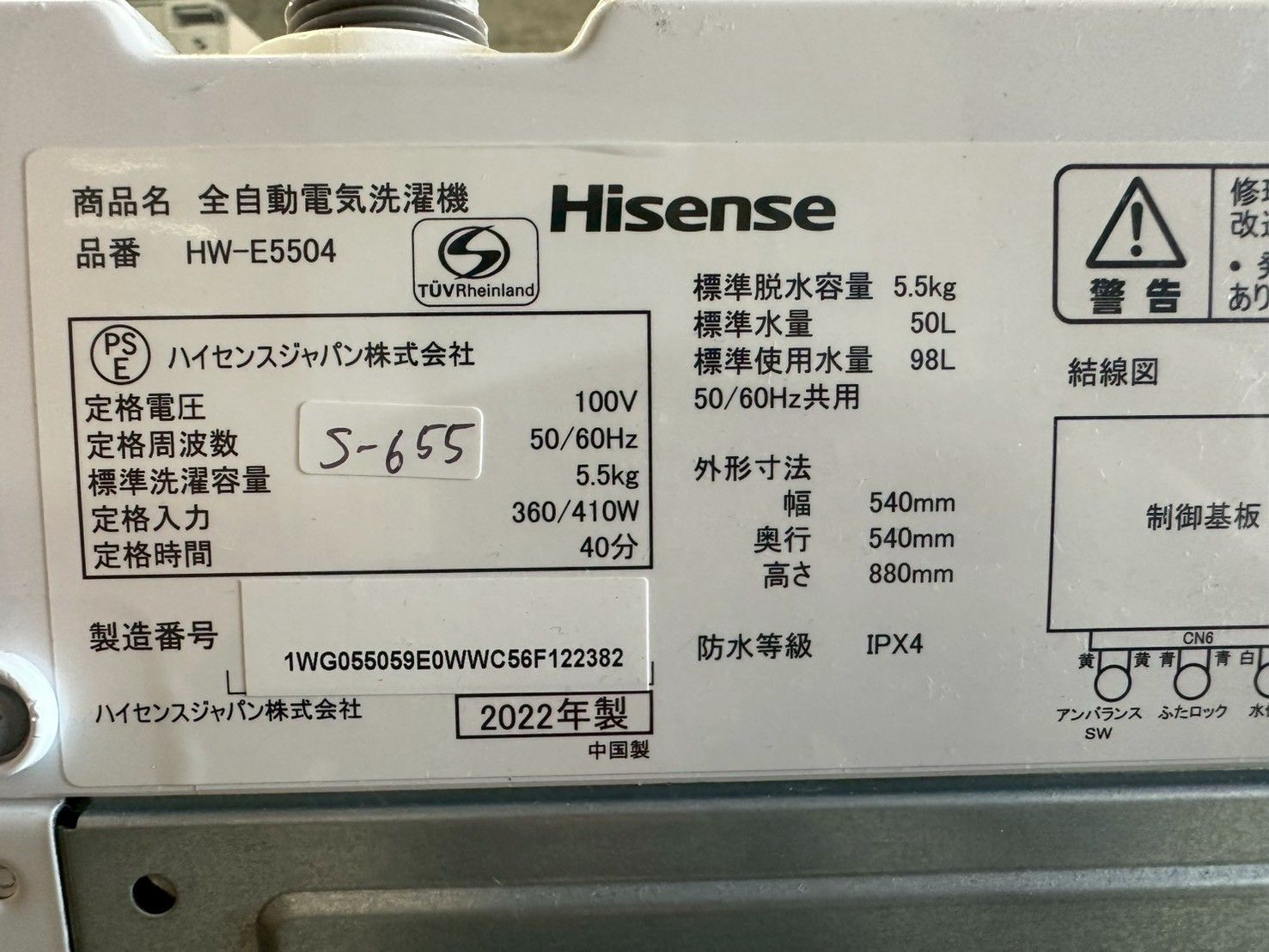 大阪送料無料★3か月保障付き★洗濯機★2022年★HW-E5504★S-655 美品】大阪送料無料☆3か月保障付き☆洗濯機☆ハイセンス☆5.5kg