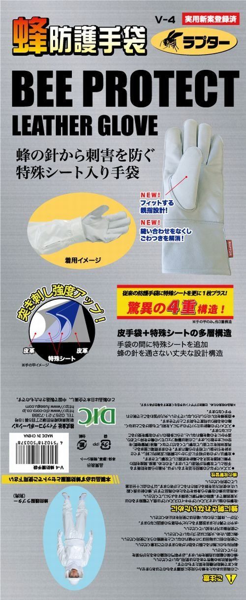 蜂防護用手袋