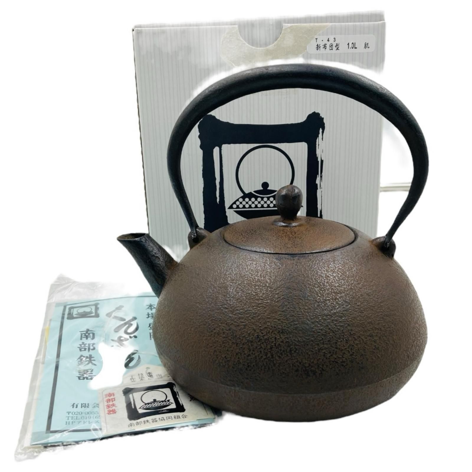 くんざん 南部鉄器 本場盛岡 鉄瓶 【公式通販】