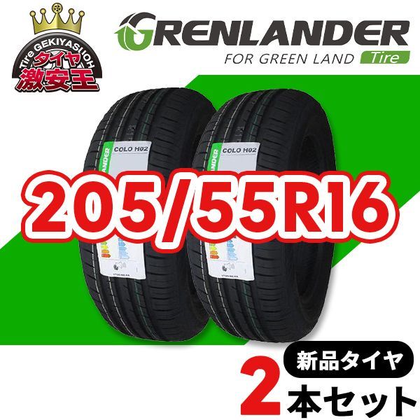 205/55R16 サマータイヤ 2本セット 2本セット 205/55R16 91V
