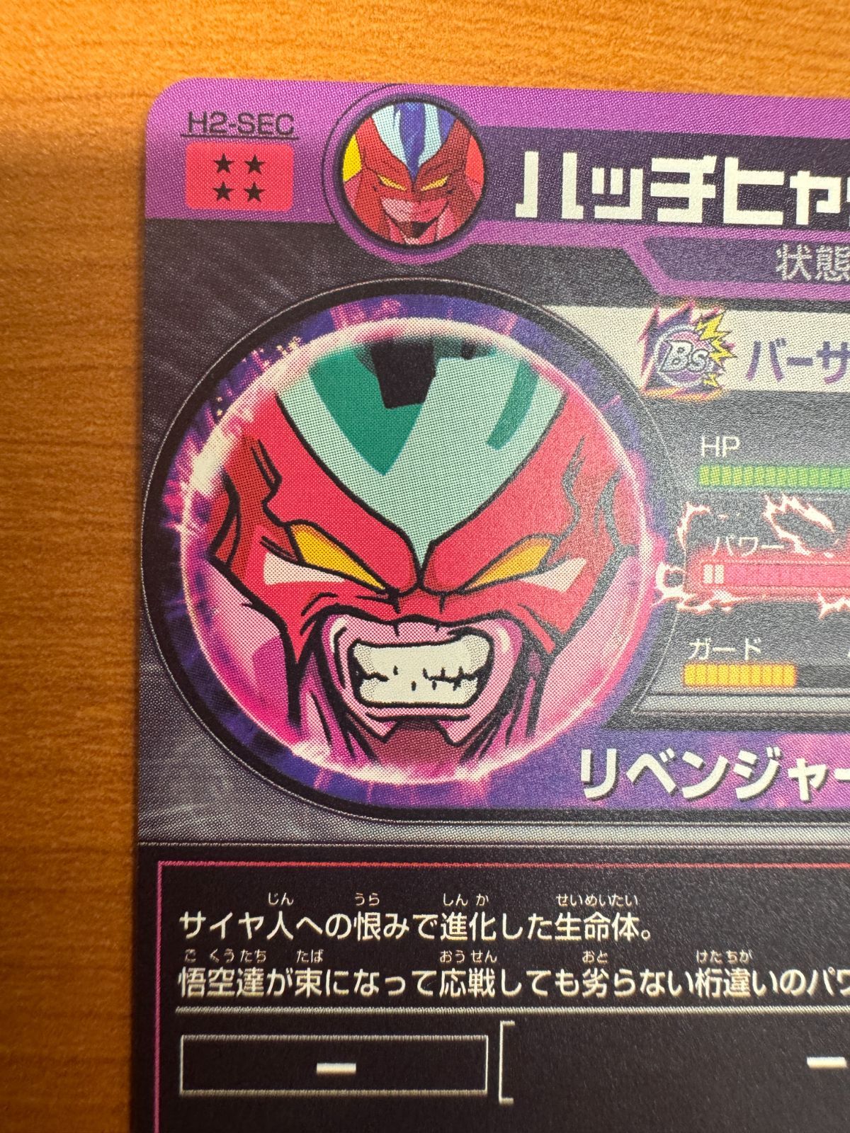 美品】ハッチヒャック H2-SEC 旧弾 初期 初版 シークレットレア