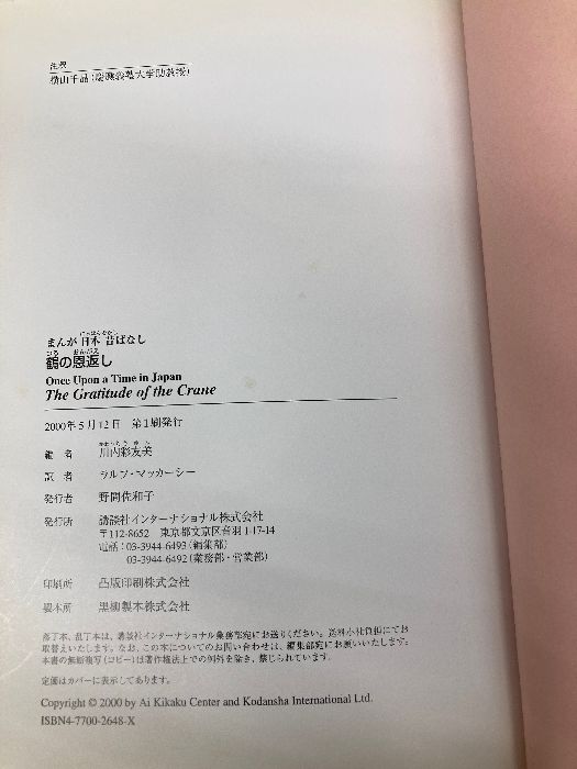 鶴の恩返し (名作バイリンガル絵本―まんが日本昔ばなし) Yahoo!オークション - 鶴の恩返し (名作バイリンガル絵本 まんが