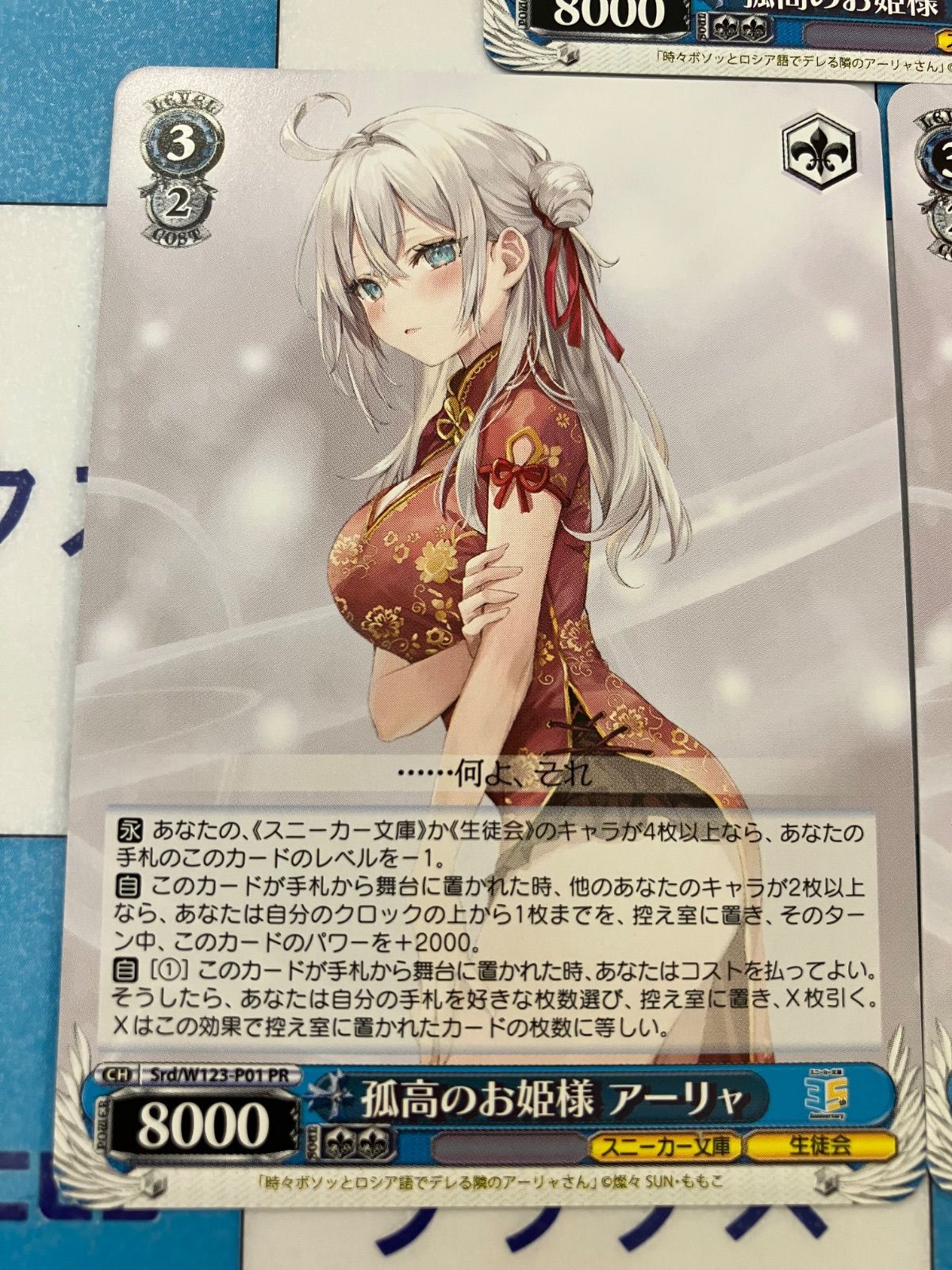 ヴァイスシュヴァルツ 孤高のお姫様 アーリャ キラ版4枚セット ヴァイスシュヴァルツ 孤高のお姫様アーリャ プロモ 3枚 - メルカリ