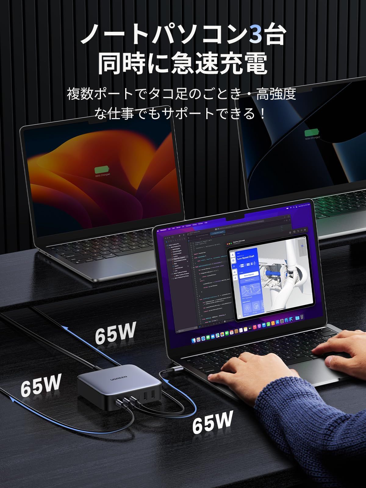 200W 充電器