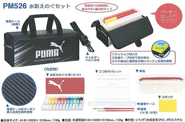 プーマ PUMA 水彩絵の具セット PM526 クツワ 絵の具セット 水彩