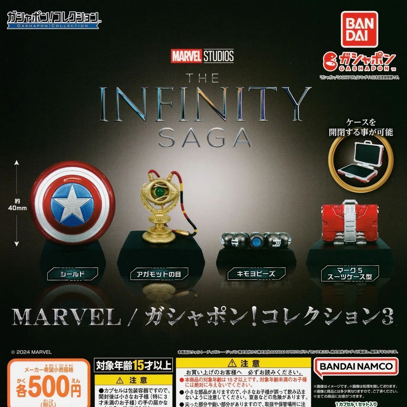 MARVEL マーベル ガシャポン！コレクション3【全4種 フルコンプ 