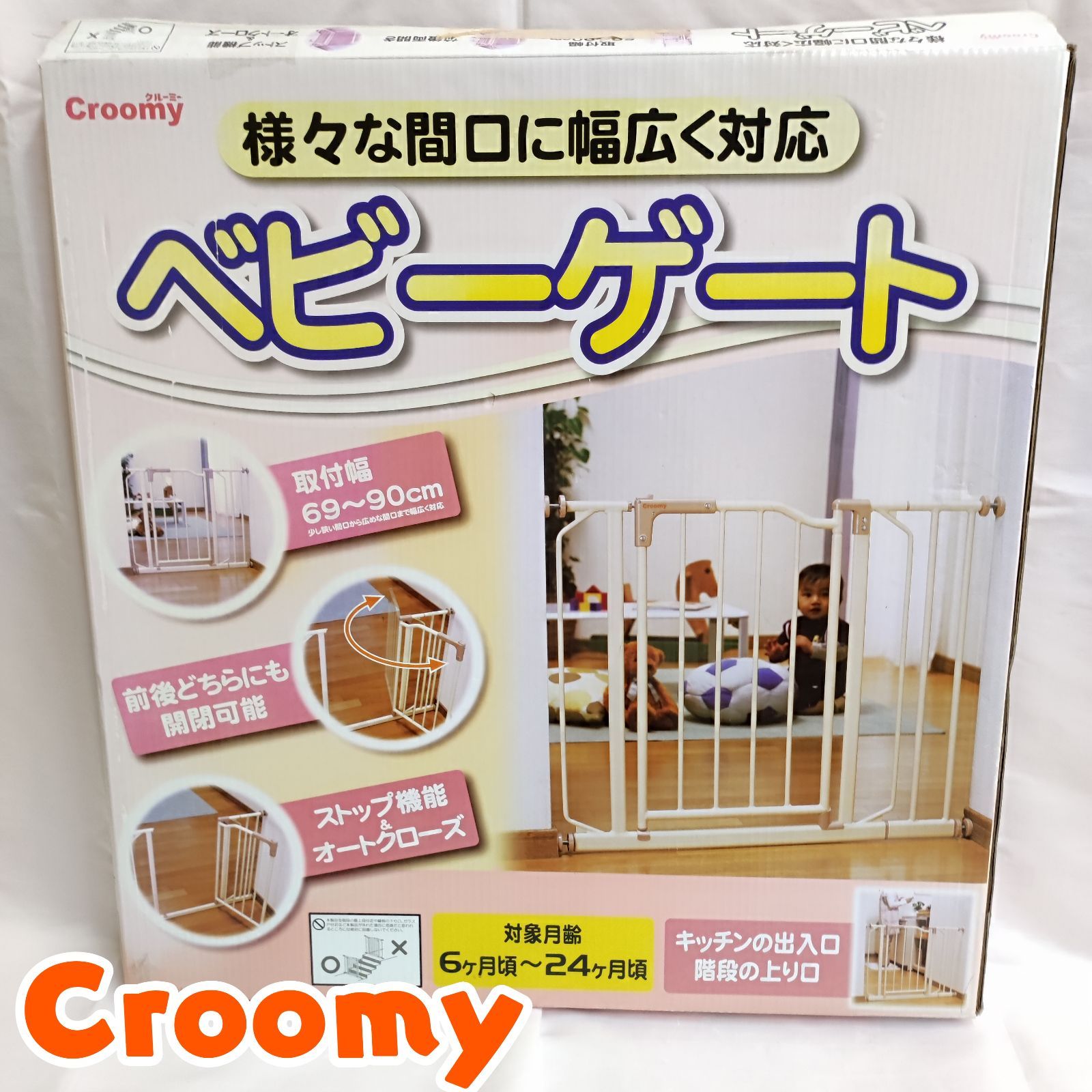 クリアランス売れ済 ベビーゲート Croomy クルーミー ar-sports.com