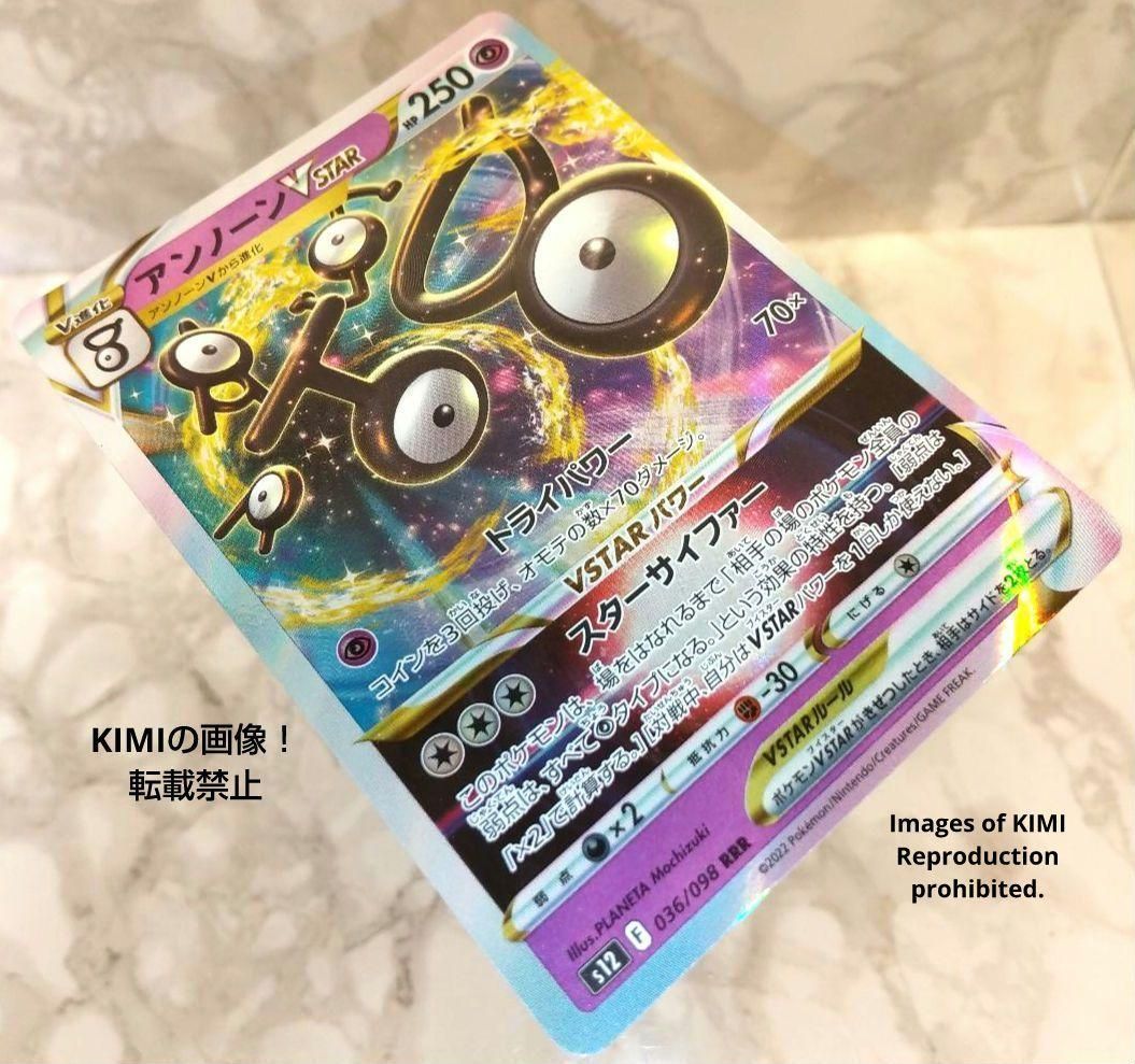アンノーンVSTAR RRR S12 パラダイムトリガー 036/098 Amazon.co.jp: ポケモンカードゲーム S12 036/098 アンノーン