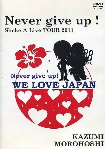 諸星和己Kazumi Morohoshi Never give up ! DVD 中古】邦楽DVD 諸星和己 / Never give up! KAZUMI MOROHOSHI - メルカリ