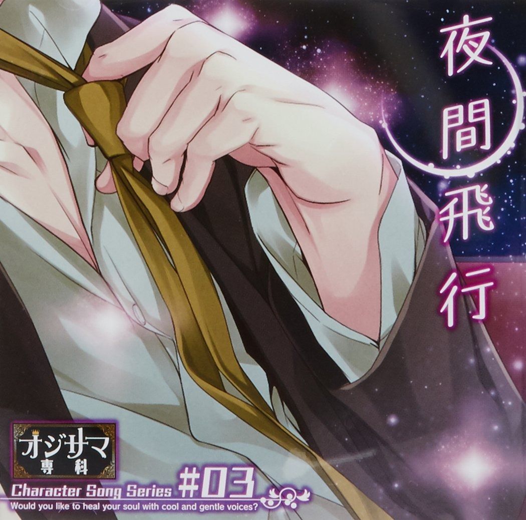 オジサマ専科 CD 21枚セット Amazon.co.jp: ドラマCD「オジサマ専科