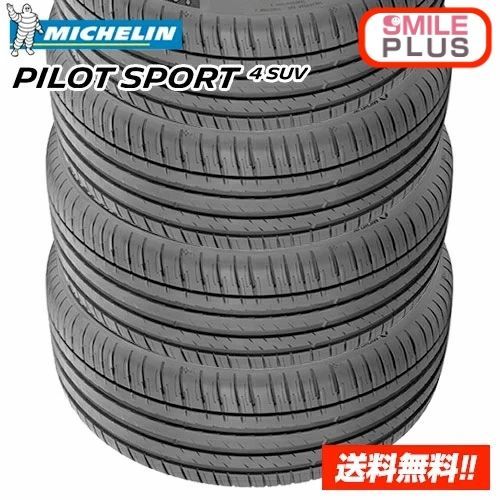 2025-25年製 在庫有| ミシュラン パイロットスポーツ4 SUV 235|55R19 105Y XL PILOT SPORT 4 SUV サマータイヤ 4本セット