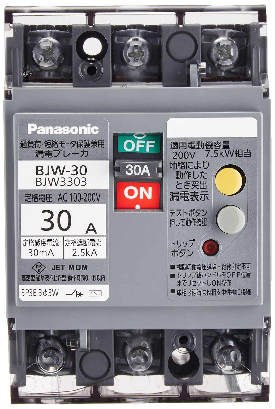 漏電ブレーカ BJW-30型