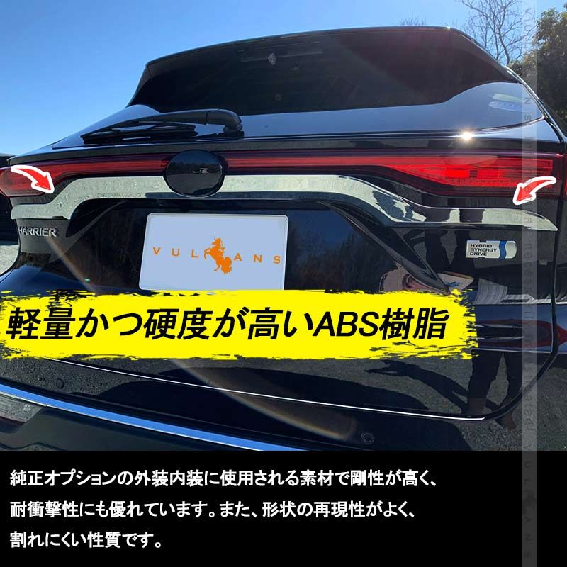 新型ハリアー80系 リアエンブレムサイドガーニッシュ