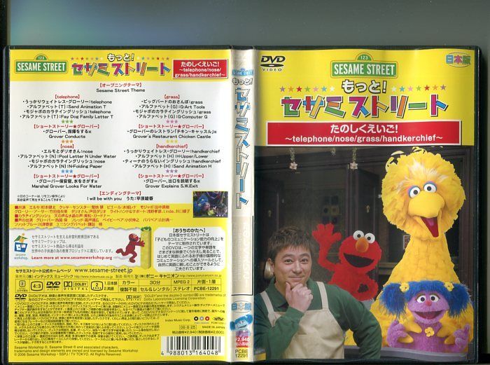 もっと!セサミストリート たのしくえいご!」 中古DVD レンタル