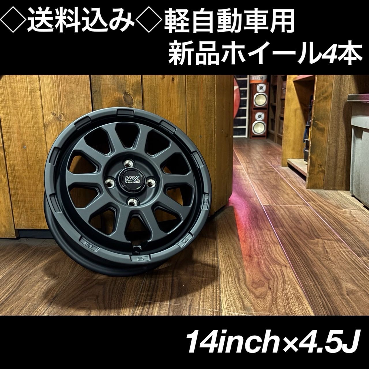◇送料込み◇14インチ 軽自動車専用 新品ホイール - メルカリ