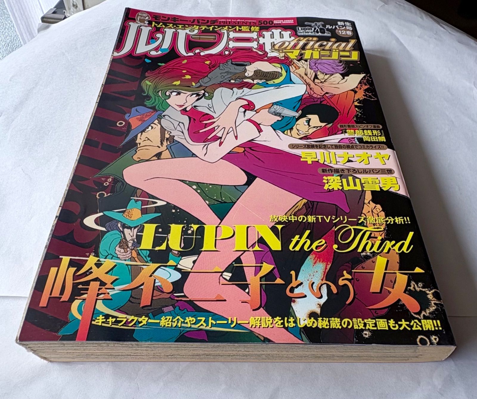 【中古】 ルパン三世ｏｆｆｉｃｉａｌマガジン ’１２春新生ルパン号/双葉社/モンキー・パンチ ルパン三世 official マガジン 新生ルパン号 '12 春 ACTION
